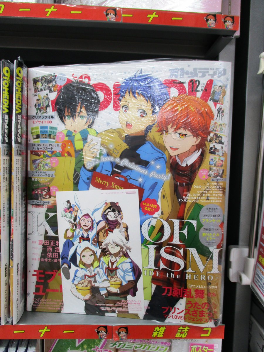 アニメイト本厚木 در توییتر 書籍入荷情報 アニメディア 12月号 Pash 12月号 オトメディア 12月号 が入荷したアツ Pash の表紙は今話題の ユーリ On Ice アツ ユーリくんがかわいすぎるアツ Yurionice ユーリオンアイス T アニメイト本厚木 در توییتر 書籍入荷情報 アニメディア 12月号 Pash 12月号 オトメディア 12月号 が入荷したアツ Pash の表紙は今話題の ユーリ On Ice アツ ユーリくんがかわいすぎるアツ Yurionice ユーリオンアイス T