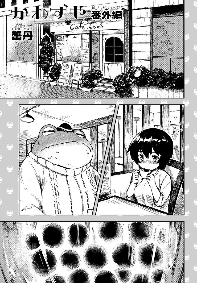 コミックニュータイプ編集部 かわずや番外編配信 今回の かわずや は番外編 とある喫茶店で動揺しまくり店長 その理由とは 連載以前に製作されたレアエピソードをご覧あれ