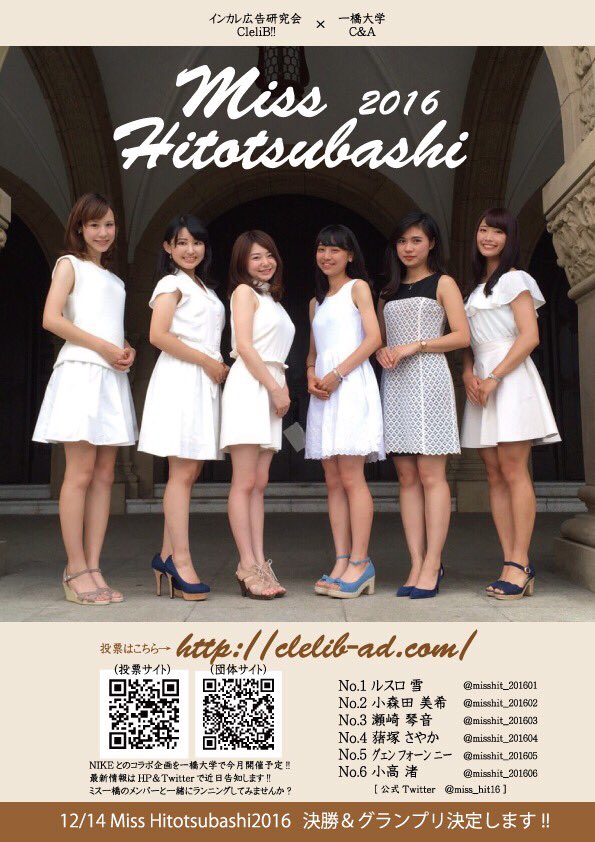 一橋大 のミスコンを 東大の学園祭で慶應生の結婚式を行い炎上させた早稲田のサークルが 京大卒のアラフォーobをフィクサーに行おうとしている 明治 法政でも開催 そんな ミス 一橋の 新しい価値観 とは Togetter 一橋大 のミスコンを 東大の学園祭で慶應生の結婚式を行い炎上させた早稲田のサークルが 京大卒のアラフォーobをフィクサーに行おうとしている 明治 法政でも開催 そんな ミス 一橋の 新しい価値観 とは Togetter