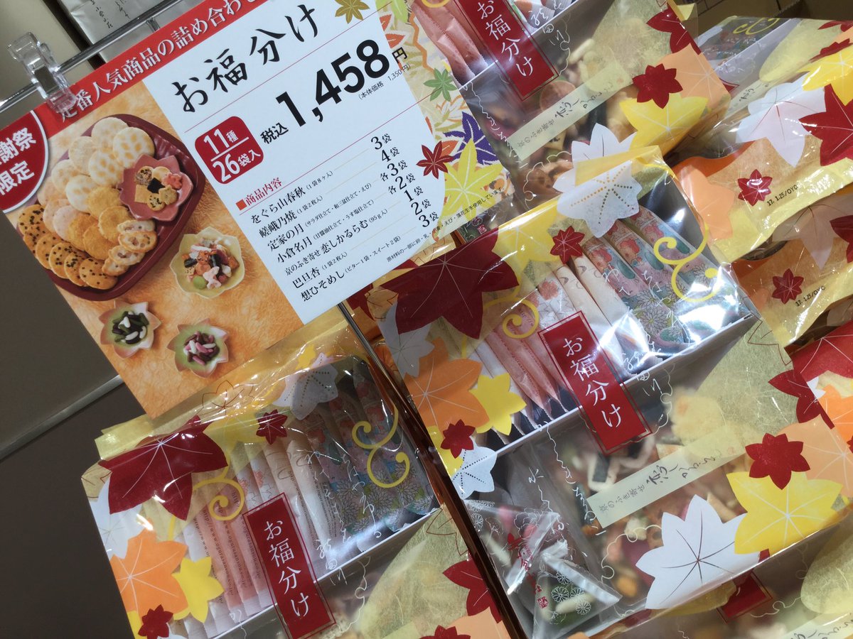 Uzivatel 松坂屋名古屋店ごちパラ レストラン Na Twitteru 小倉山荘 お福分け 26袋入税込1 458円 11 15 火 まで小倉山荘感謝祭を開催しています 感謝祭限定商品の お福分け をはじめ 多数取り揃えて 皆様のご来店をお待ちしております ごちパラ催事 Uzivatel 松坂屋名古屋店ごちパラ レストラン Na Twitteru 小倉山荘 お福分け 26袋入税込1 458円 11 15 火 まで小倉山荘感謝祭を開催しています 感謝祭限定商品の お福分け をはじめ 多数取り揃えて 皆様のご来店をお待ちしております ごちパラ催事