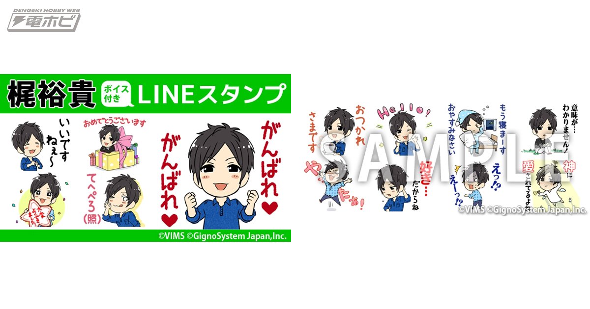 電撃ホビーウェブ 声優 梶裕貴さんの録りおろしボイス付きlineスタンプ登場 アニメ 進撃の巨人 エレン でおなじみの あの素敵ボイス T Co Hn8pnqkxxf 梶裕貴 Lineスタンプ 声優 Line