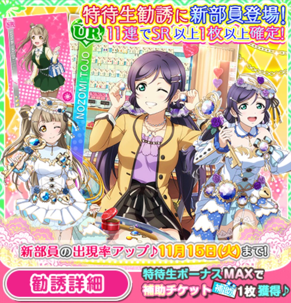 Lovelive School Idol Tomodachi Sukutomo 友 New Cards Available In Honor Scouting Ur Nozomi T Co Hlq0jhwdjt Sr Kotori T Co Jqmaj07tpo Llsif Lovelive T Co I7t0jjxsef