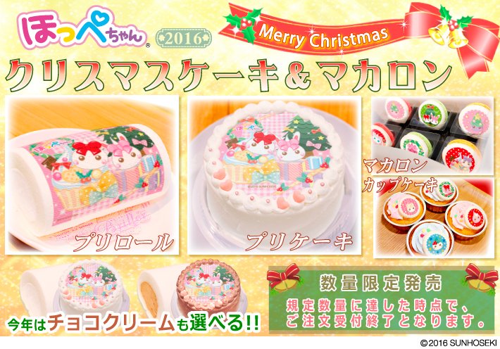 プリロール公式 キャラケーキ マカロン ほっぺちゃん Xmasケーキ マカロンのご予約受付を開始しました 飾っておきたくなるくらい可愛いクリスマス仕様のほっぺちゃんスイーツに注目です 詳細はプリロールhpをチェック T Co Yrkgcfkyxg プリロール公式 キャラケーキ マカロン ほっぺちゃん Xmasケーキ マカロンのご予約受付を開始しました 飾っておきたくなるくらい可愛いクリスマス仕様のほっぺちゃんスイーツに注目です 詳細はプリロールhpをチェック T Co Yrkgcfkyxg