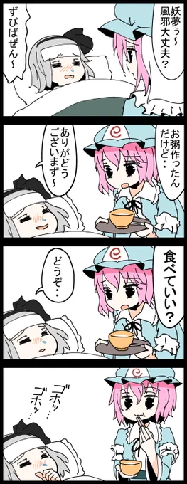#深夜の真剣お絵描き60分一本勝負
お題の幽々子で四コマ
もちろん幽々子様には悪気は一切ありません 