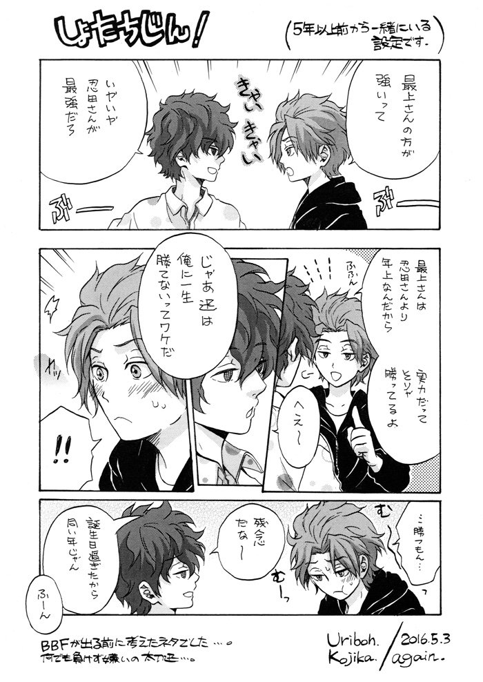 しょたちじん漫画(BBF以前のネタなので色々捏造です) 