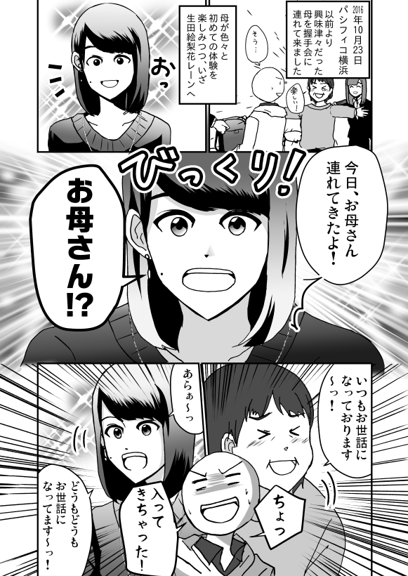 握手会レポ漫画まとめ Twitter
