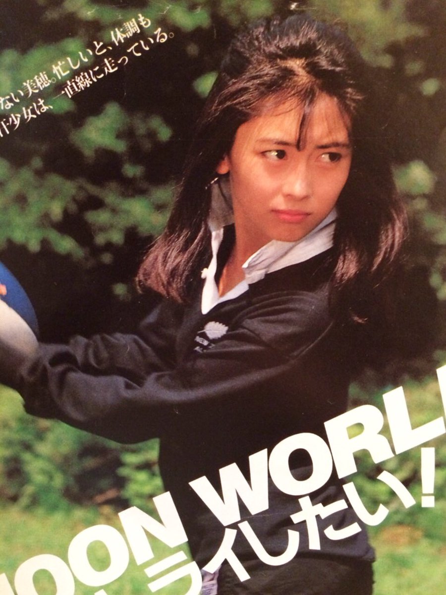 ♡美穂さん♡ (雑誌の切り抜き) #中山美穂 #ミポリン #アイドル