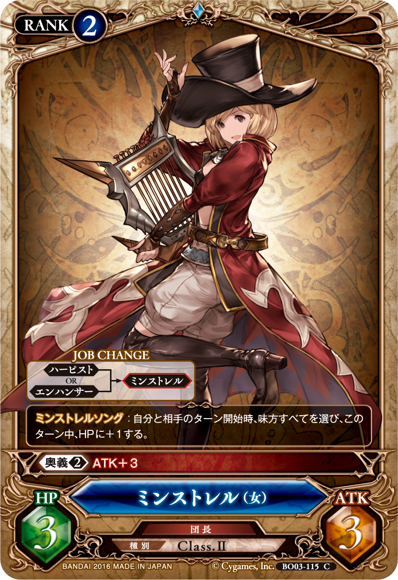 公式 グランブルーファンタジーtcg ミンストレル 女 グラブル Tcg 今日のカード 今回は ミンストレル 女 をご紹介 各ターンの開始時に味方のhpをアップ コストが必要ないので コストを多く使用するデッキでも安心だ グラブル グラブルtcg 公式 グランブルーファンタジーtcg ミンストレル 女 グラブル Tcg 今日のカード 今回は ミンストレル 女 をご紹介 各ターンの開始時に味方のhpをアップ コストが必要ないので コストを多く使用するデッキでも安心だ グラブル グラブルtcg