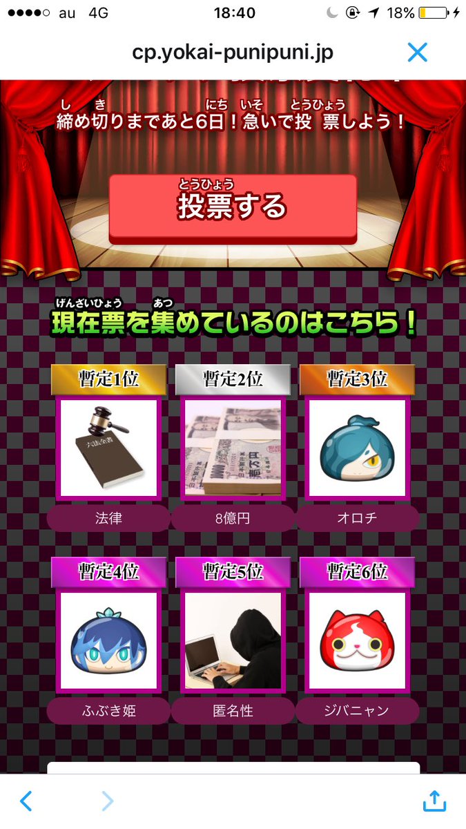 妖怪ウォッチのキャラ人気投票がカオスすぎる 暫定1位は法律 2位は匿名性 コイル事件やイナイレ投票防止のため ぷにぷ人気投票 Togetter 妖怪ウォッチのキャラ人気投票がカオスすぎる 暫定1位は法律 2位は匿名性 コイル事件やイナイレ投票防止のため ぷにぷ人気投票 Togetter