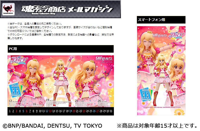 ট ইট র 魂ネイションズ公式 魂フィ アイカツ なう 明日11月10日配信の 魂ウェブ商店メールマガジン にて 25日発売の S H Figuarts 星宮いちご ソレイユver をデザインしたpc スマホ用壁紙をプレゼント 今すぐ無料読者登録 T Co ট ইট র 魂ネイションズ公式 魂フィ アイカツ なう 明日11月10日配信の 魂ウェブ商店メールマガジン にて 25日発売の S H Figuarts 星宮いちご ソレイユver をデザインしたpc スマホ用壁紙をプレゼント 今すぐ無料読者登録 T Co
