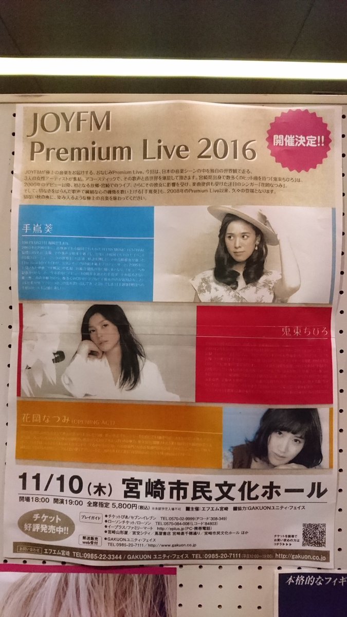 鬼束ちひろ 完全復活の中野サンプラザ コンサート 絶賛ツイートまとめ セトリ付き 16 11 04 Togetter 鬼束ちひろ 完全復活の中野サンプラザ コンサート 絶賛ツイートまとめ セトリ付き 16 11 04 Togetter