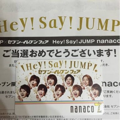 hey!say!jumpグッズプレゼント on X: 