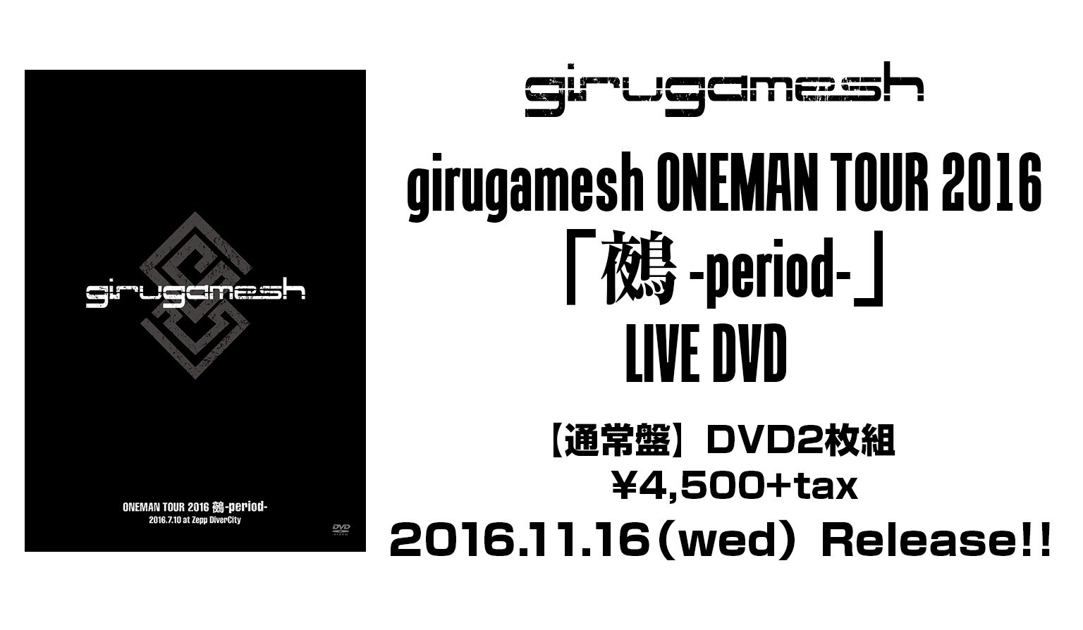 girugamesh「鵺-period-」ギルガメッシュ TOUR 2016 girugamesh「鵺-period-」ギルガメッシュ TOUR 2016