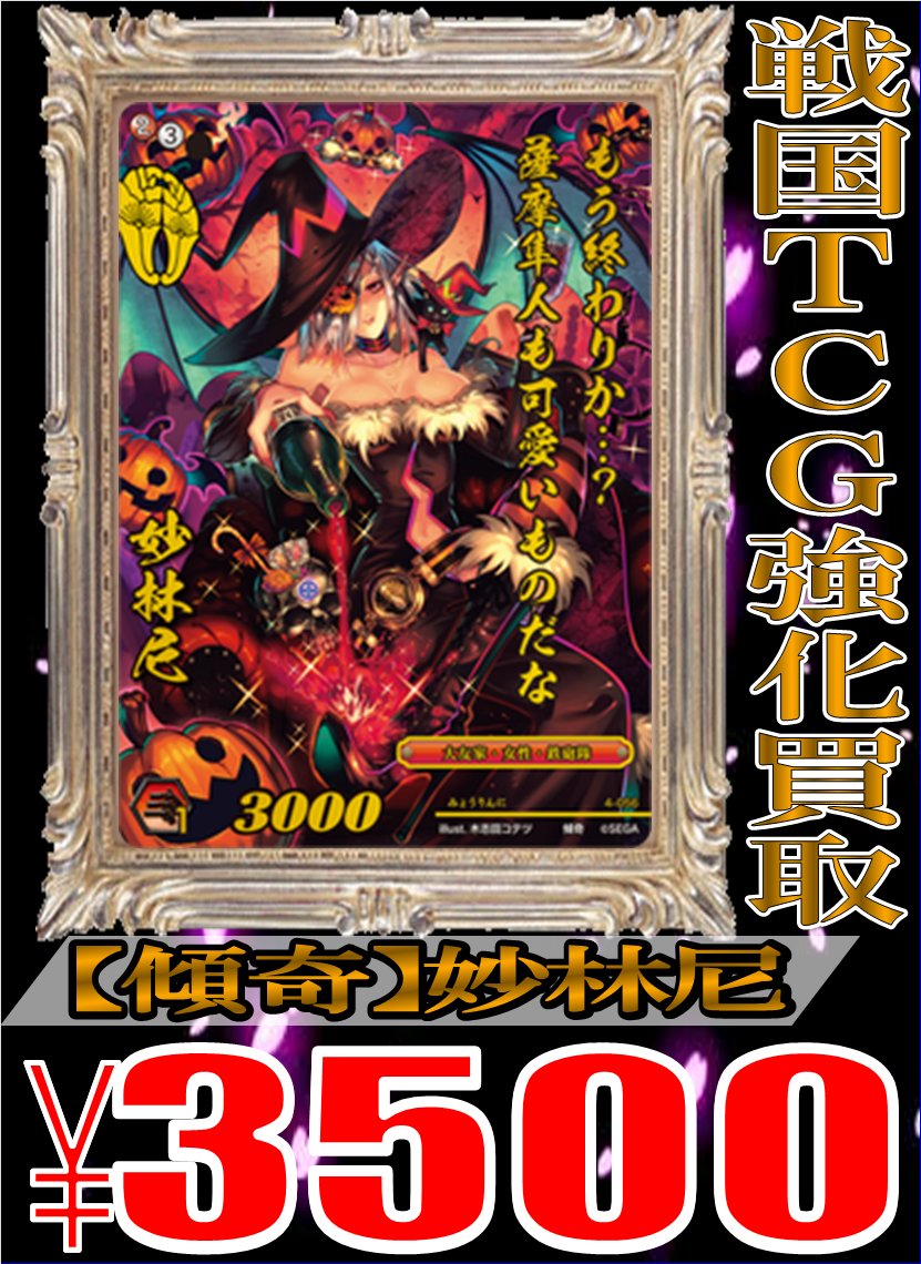 戦国大戦TCG ☆買取情報☆】 久保姫、妙林尼、浅井鶴千代の傾奇レアを