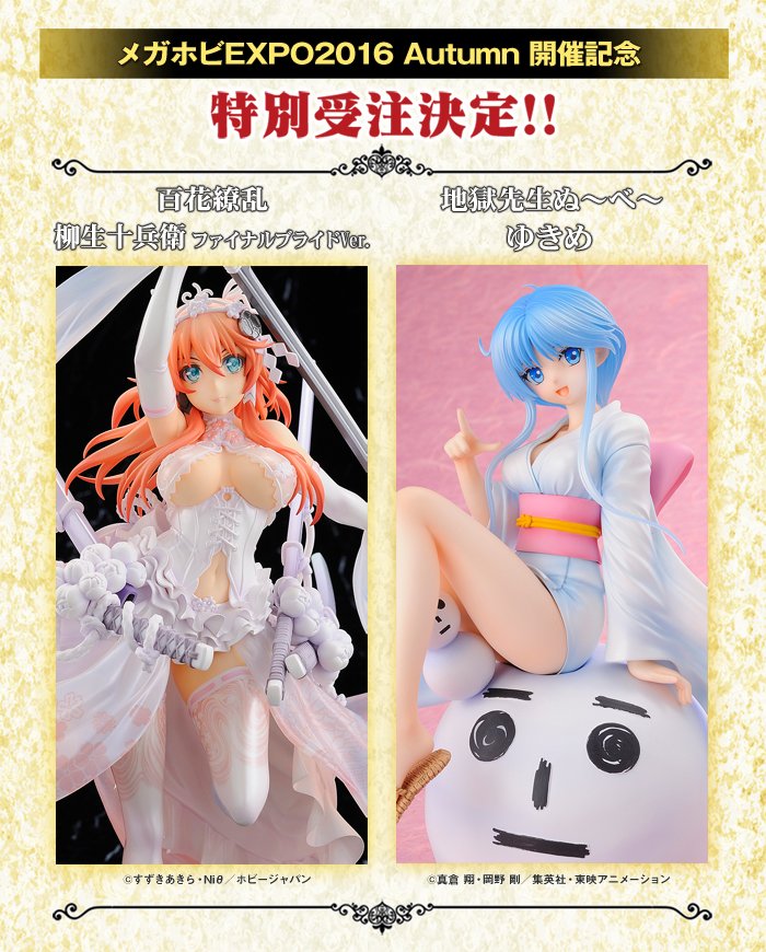 メガホビEXPOの開催を記念して、HJ限定フィギュア「百花繚乱 柳生