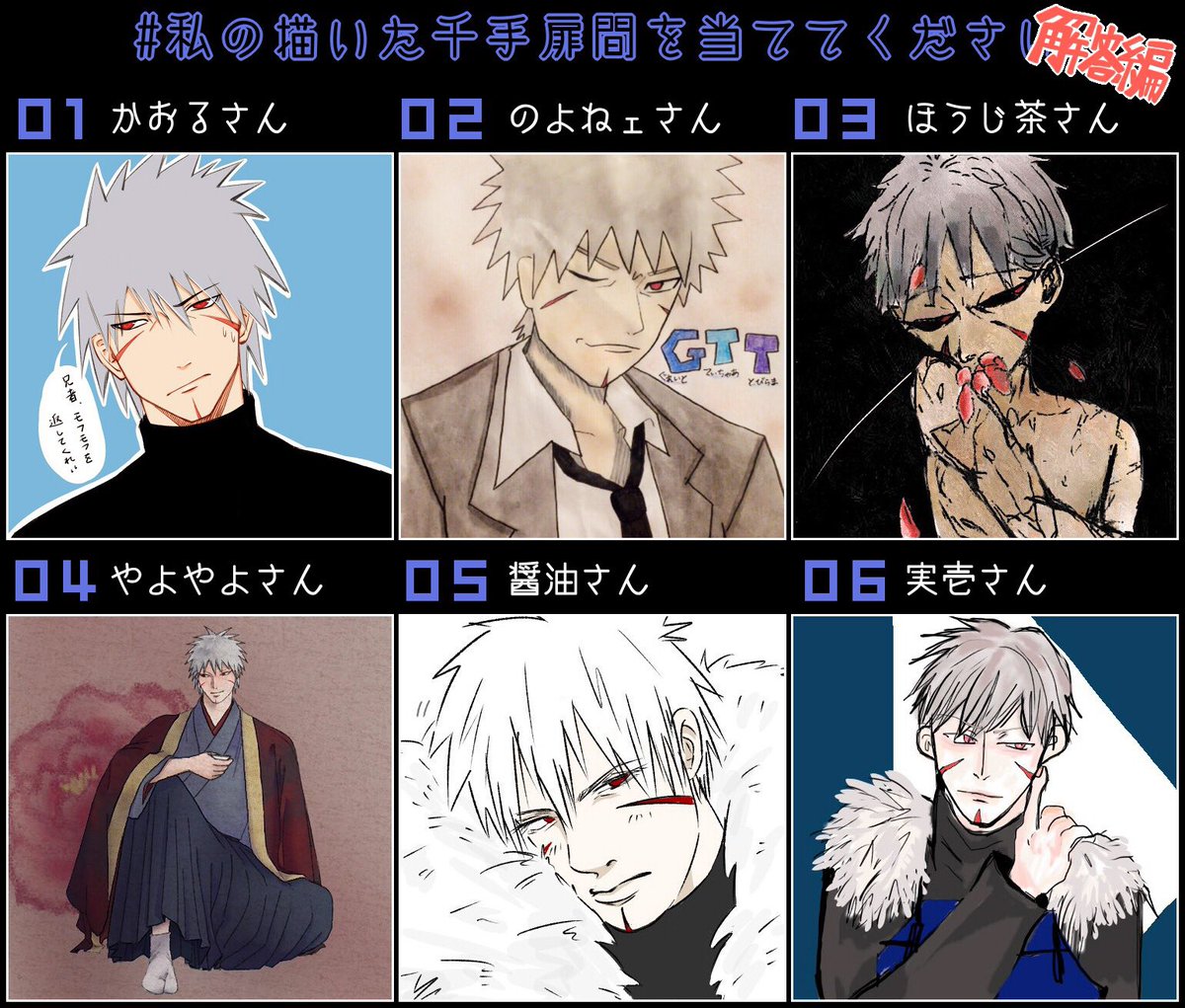 けむ 私の描いた千手扉間を当ててください 解答編になります 皆さん如何だったでしょう T Co Dnzkk84nrv Twitter