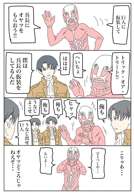 進撃のハロウィン 