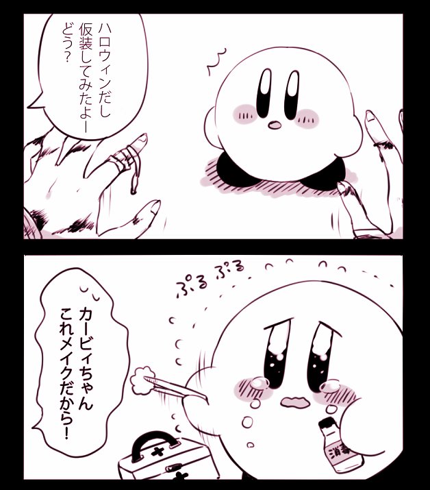 人カビ 人間とカービィキャラの イラスト画像どんと詰め合わせ 1711まで Togetter 人カビ 人間とカービィキャラの イラスト画像どんと詰め合わせ 1711まで Togetter