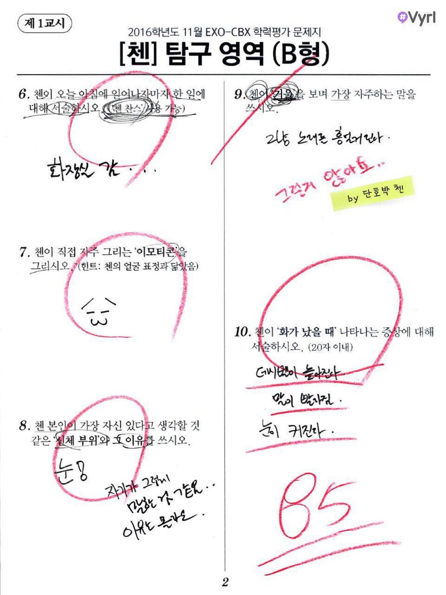 Nam 5 チェンの好きなおつまみ全て答えなさい コプチャン チェン 全て書くということを確認して 6 チェンが今日の朝に起きてしたことは チェンチャンス使用可能 トイレに行った 7 チェンの顔文字を描きなさい W 8 チェン本人が最も自信がある体