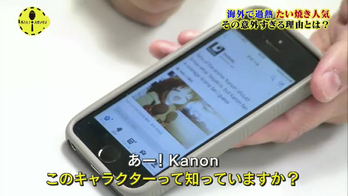 アメリカで今たい焼きブーム その原因となったものは Kanon Togetter