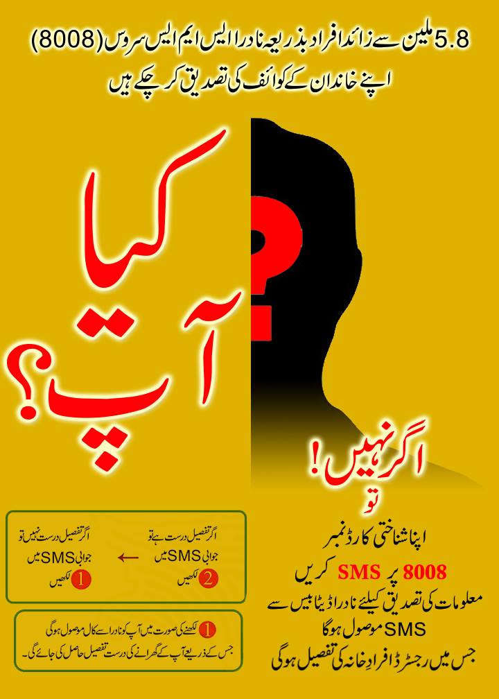 NadraPak's tweet image. #Reverification