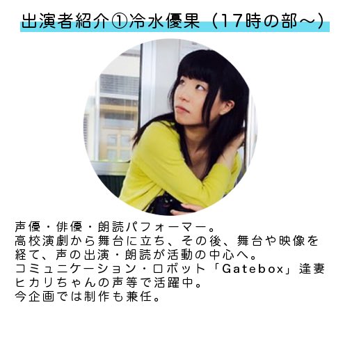 内田裕基 脚本家 告知 １１ ２０公演の実験リーディング企画 朗読書店 Obr6109 １７時の部 冷水優果回 １９時の部 福永マリカ回 の追加席の販売が決定いたしました 予約開始は明日１１日１９時 数席の追加なので ご興味あれば是非