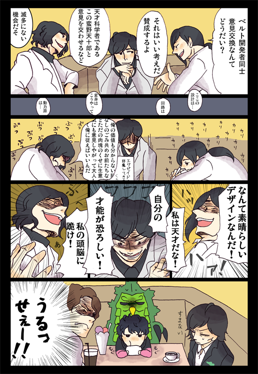 戦蛮檀会議inファミレス 