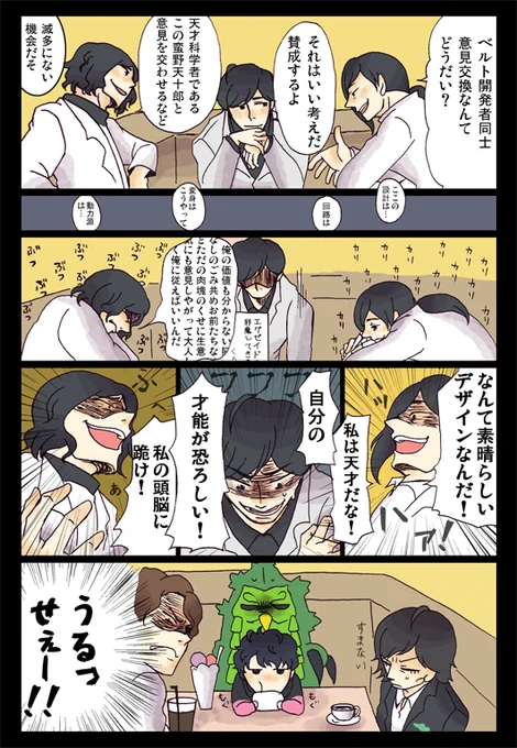 戦蛮檀会議inファミレス 