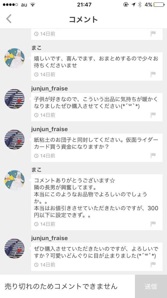 ほっこりｗ子供が欲しいもののためにメルカリで母親に出品してもらった流れｗｗｗ