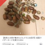 ほっこりｗ子供が欲しいもののためにメルカリで母親に出品してもらった流れ!