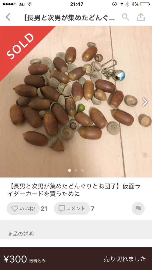 ほっこりｗ子供が欲しいもののためにメルカリで母親に出品してもらった流れｗｗｗ