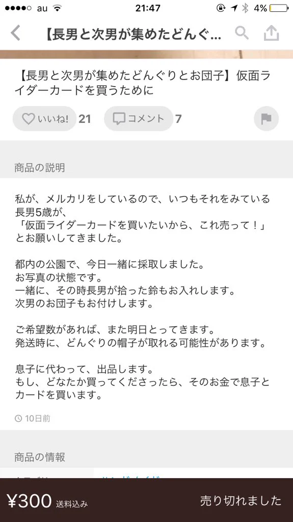 ほっこりｗ子供が欲しいもののためにメルカリで母親に出品してもらった流れｗｗｗ
