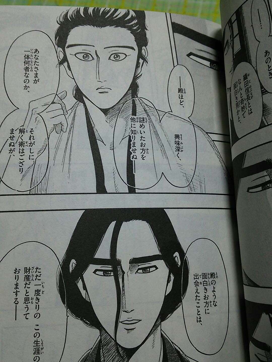 Twitter 上的 流夏 Ruka やっぱ面白いわ O W O 信長協奏曲 面白い漫画 サブロー好き 殿イケメン 半兵衛イケメン 半兵衛死んじゃう 犬千代可愛い 久ちゃん美形 T Co Jpsbwa4jak Twitter