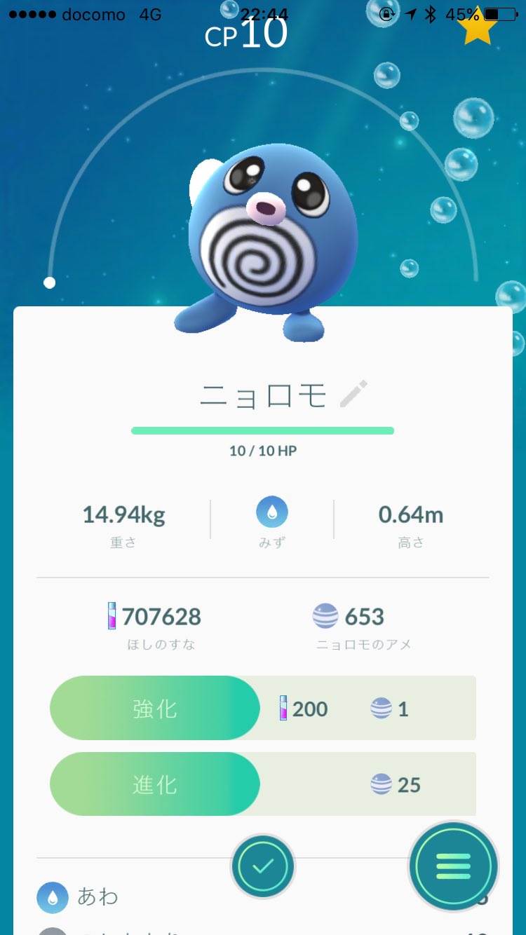 ポケモンgoのニョロモが使う通常わざで より威力が高いのはなあに ポケモン クイズ トリビア アプリゲット