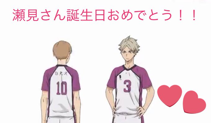 11月11日は瀬見英太の誕生日のtwitterイラスト検索結果 古い順 11月11日は瀬見英太の誕生日のtwitterイラスト検索結果 古い順