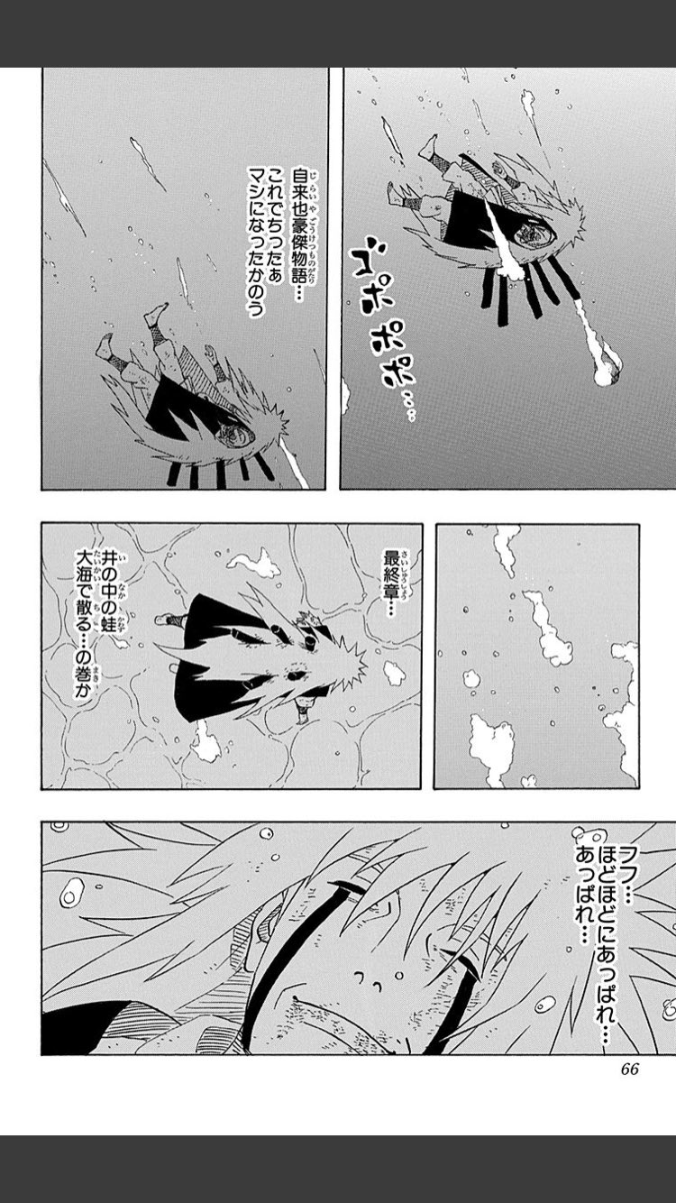 墓 ジライヤああああ 何度見てもほんと泣ける 俺の中で理想そして最高の師匠 この時のed 透明だった世界 はナルト で1番好きな曲 Naruto ジライヤ生誕祭16 T Co 7dduupawzu Twitter