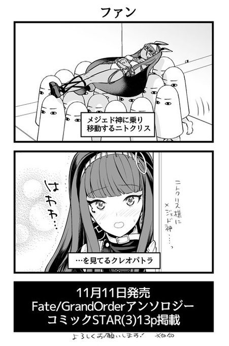 本日発売 FGOアンソロジーコミックSTAR3 おまけ漫画 