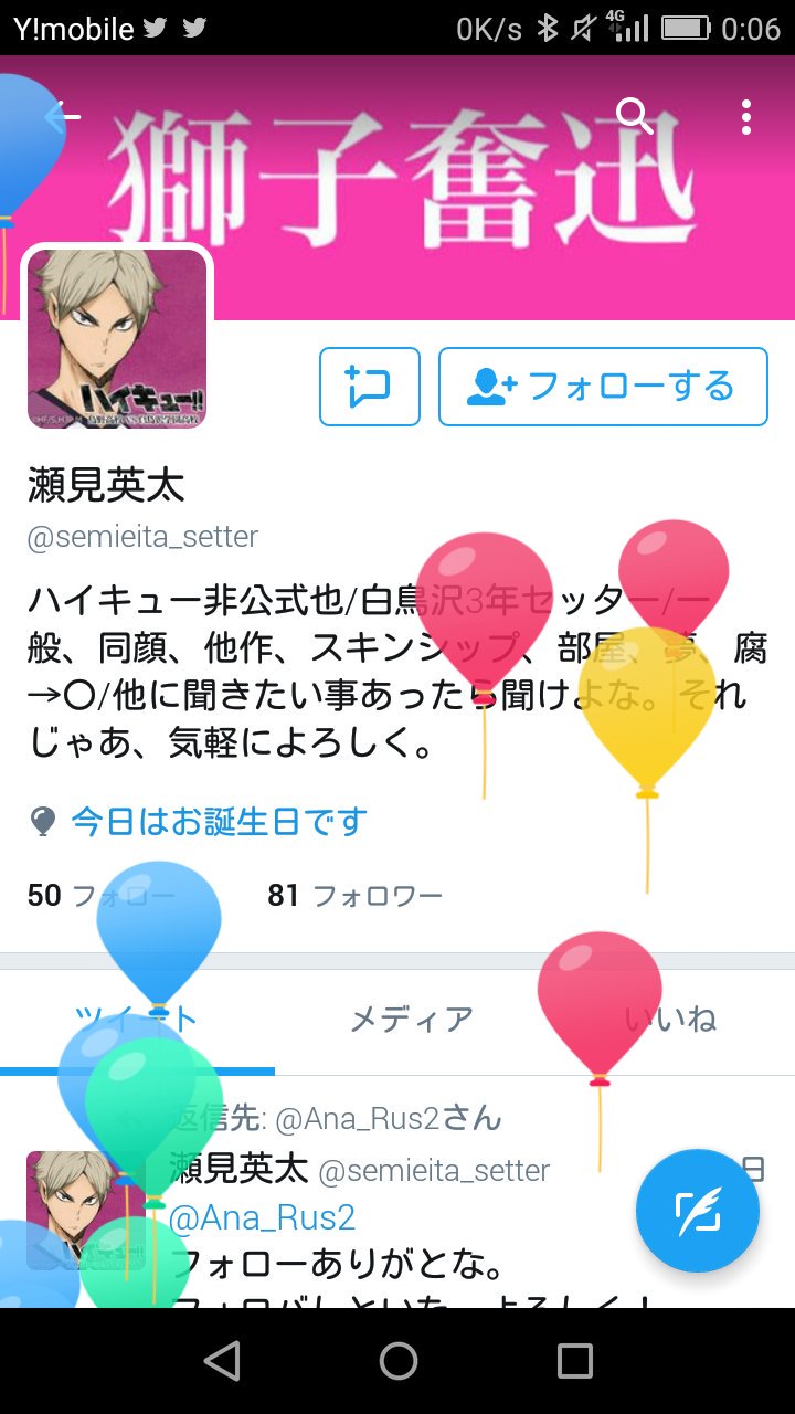 ポコポコ林檎飴 瀬見英太生誕祭16 11月11日は瀬見英太の誕生日 英太くん おめでとう ピンサでセッターとかほんとカッコイイよ 白布くんにアドバイスしててしかも 生意気といいつついいプレーするとやるじゃんって素直なとこが好きだよー というか