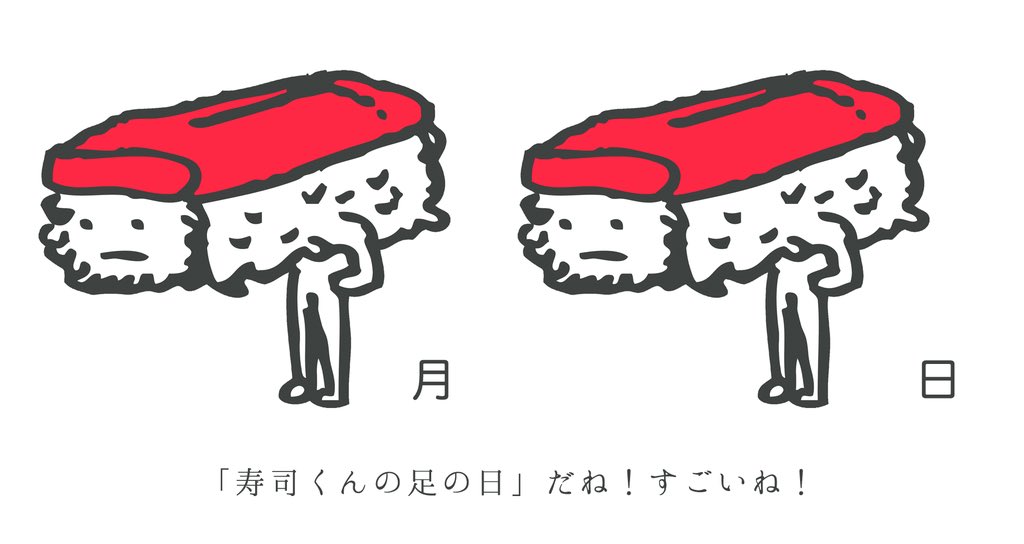 11月11日といえば 話題の画像がわかるサイト 11月11日といえば 話題の画像がわかるサイト