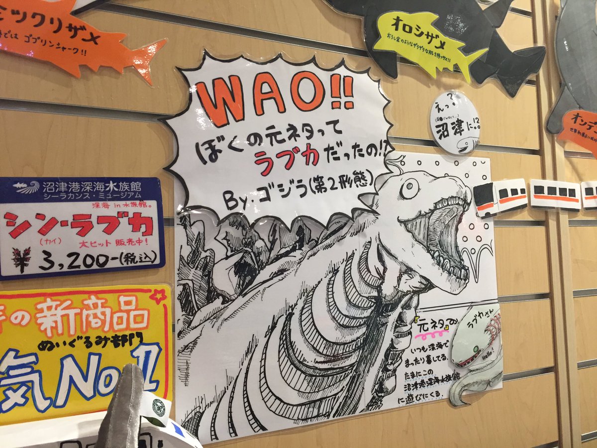 シン ゴジラのモデル深海生物 ラブカ の図解が面白すぎる 蒲田くんがうるさい 笑 食べられるの Togetter シン ゴジラのモデル深海生物 ラブカ の図解が面白すぎる 蒲田くんがうるさい 笑 食べられるの Togetter