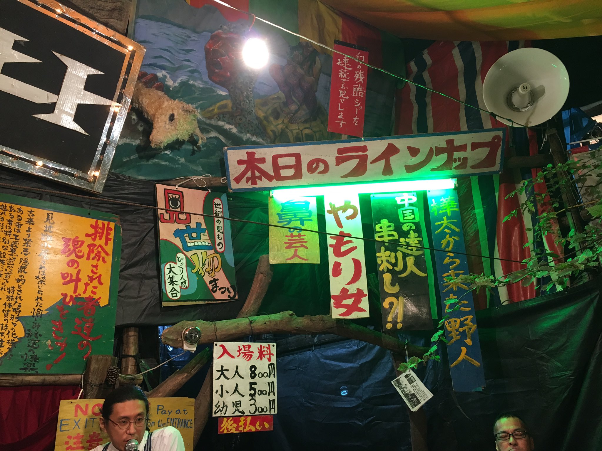 リ コウジ 花園神社の酉の市 毎年 酉の市の見世物小屋を観ると 気分は年末ムードへスイッチオン ヤモリ女やヒラリーもインパクトあったが 中国の達人はシブかった T Co 6wquoef11n Twitter