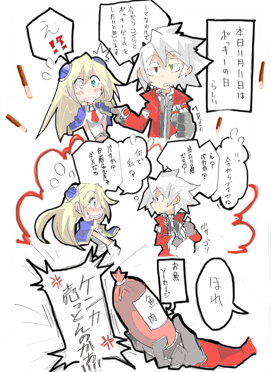 エンペ 落書き ラグナとノエルでポッキーゲーム 毎年恒例 Blazblue ブレイブルー