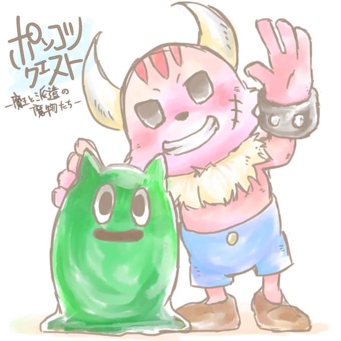 ポンコツクエストのtwitterイラスト検索結果 ポンコツクエストのtwitterイラスト検索結果