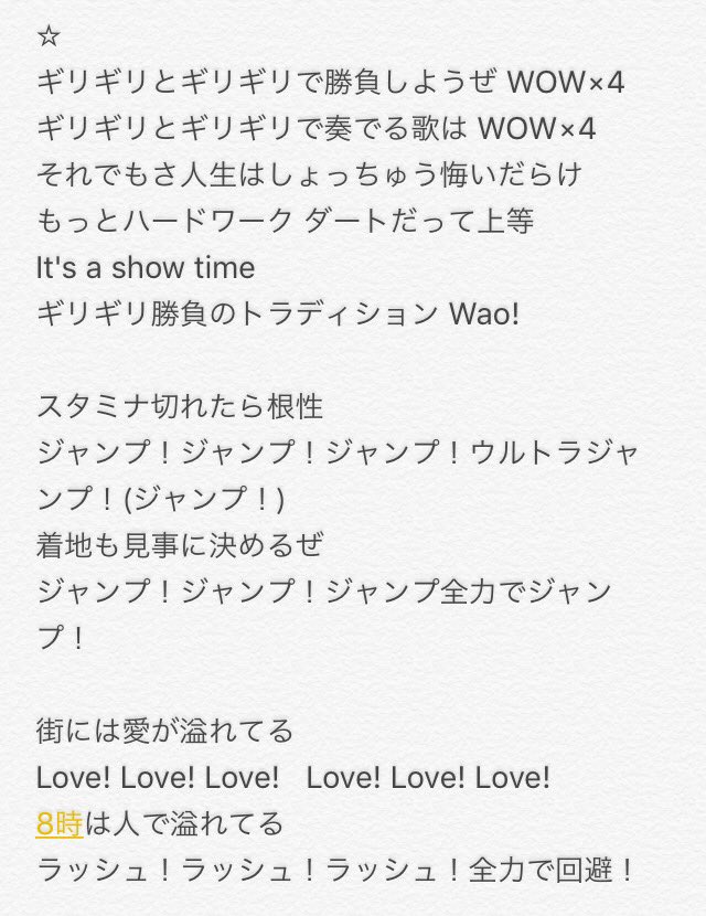佐藤絵里香 全力少女r 2ndシングル ギリギリ勝負のトラディション 歌詞を載せてみました ライブでは サビなどのwow 4などはみなさんで一緒に拳を上げてwow 4と言ってもらえると嬉しいです えり茶 良かったら拡散お願いします 全力少女r 2nd