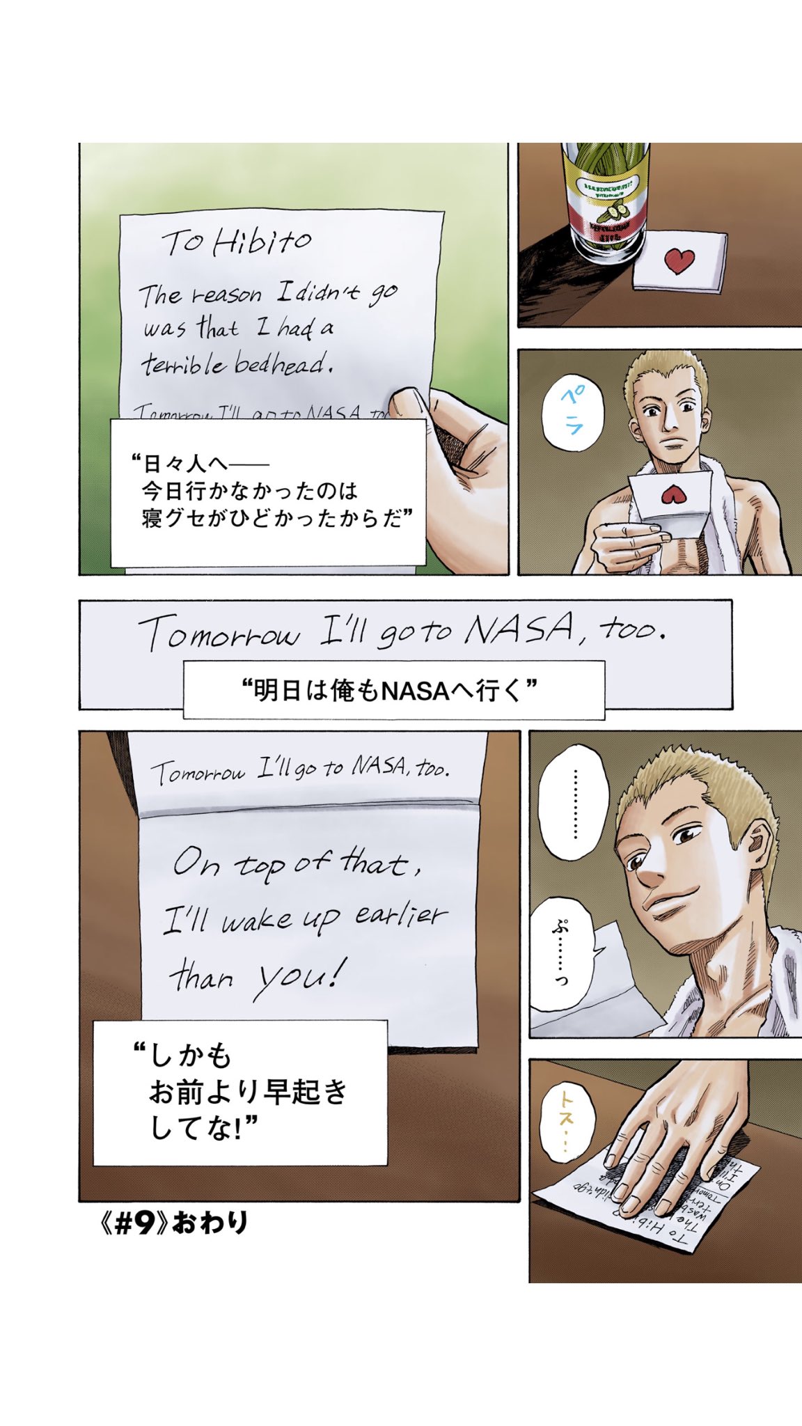 まりー 英語で置き手紙しあう兄弟くそかっこいい 宇宙兄弟 Lineマンガ T Co F3f4etyeiv T Co Wj3vnut0dr Twitter