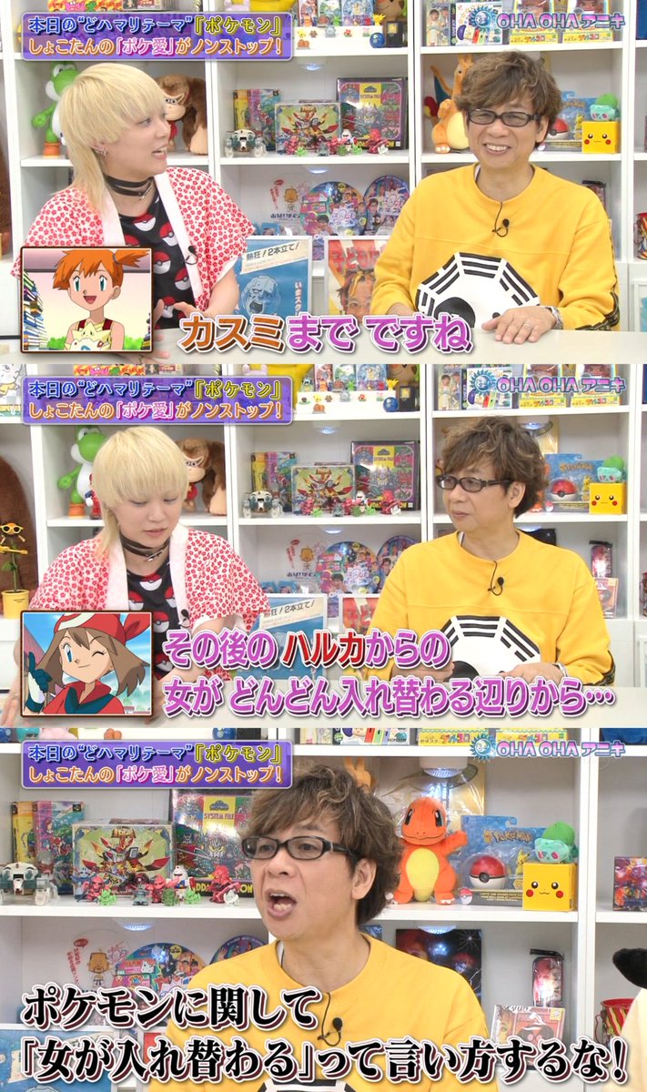 深夜の おはスタ Oha Ohaアニキ で ポケモンは どんどん女が入れ替わる と朝には言えない発言が出る Togetter