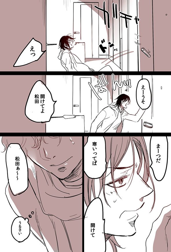 萩松が初めてお泊りするまんが。 