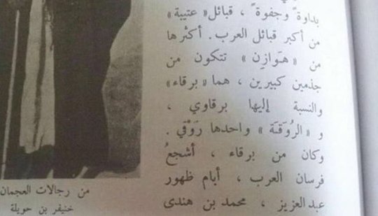 nahif23a's tweet photo. @nwef121 @hadddy511 @xxoo5112 @hmuud1 

وبن هندي شيخنا مرعب الخصوم يذكر باشجع فارس المورخ خير الدين الزركلي • https://t.co/BsURWk8L2d