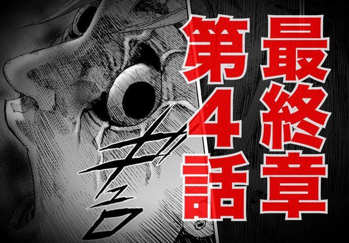 最新話更新 金曜 本日 カラダ探し 最終章第 話を更新しました 衝撃の武司 コミックス 巻数も発売したてほやほや よろしくお願いいたします 漫画 カラダ探し 公式 Scoopnest