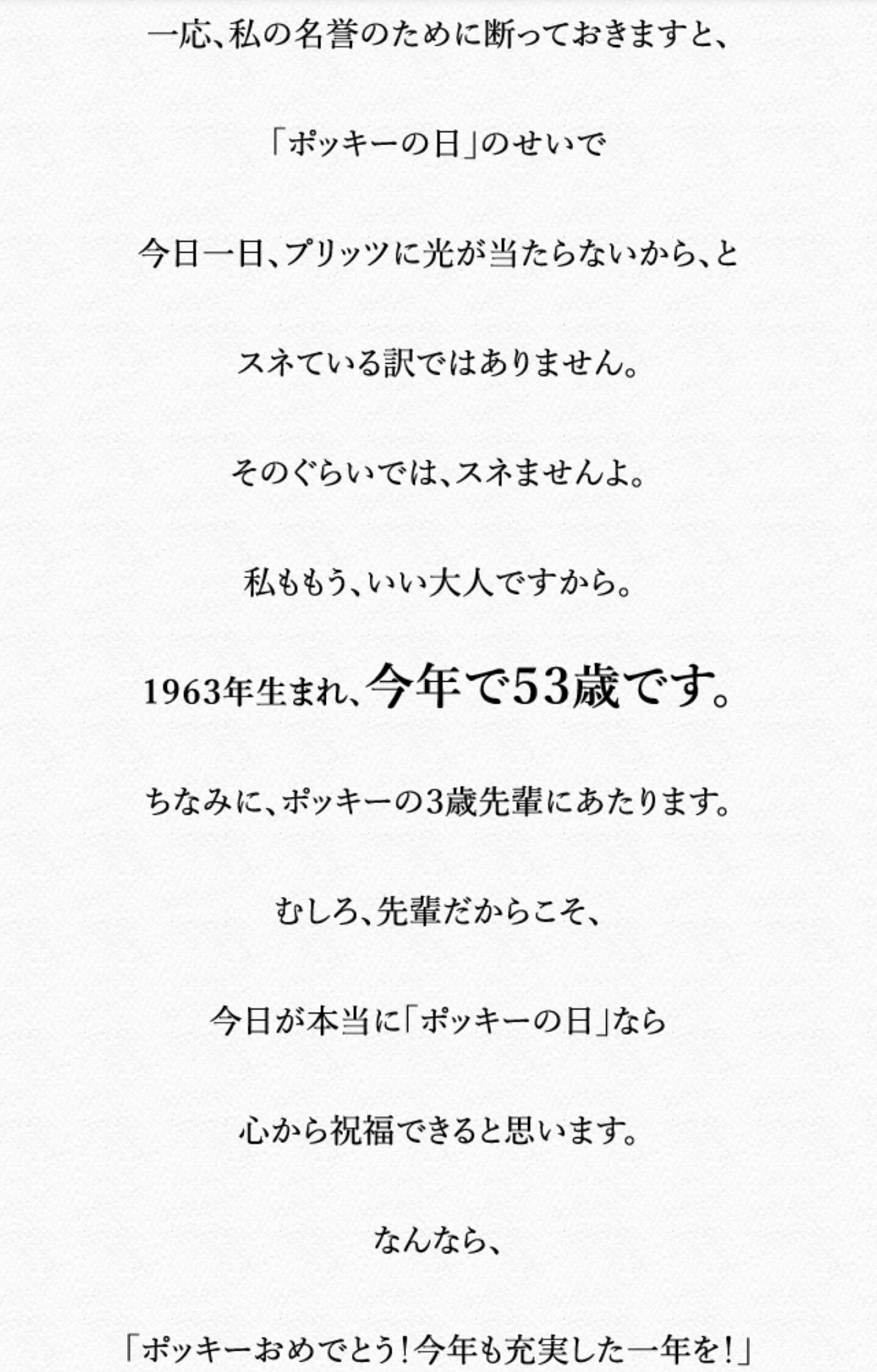 11月11日はポッキー プリッツの日 プリッツ すね過ぎww 話題の画像プラス 11月11日はポッキー プリッツの日 プリッツ すね過ぎww 話題の画像プラス